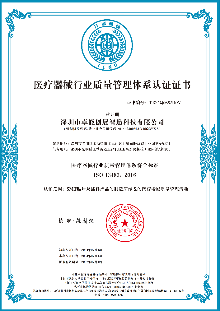 1760420918196805.png TKE资质证书_14.png